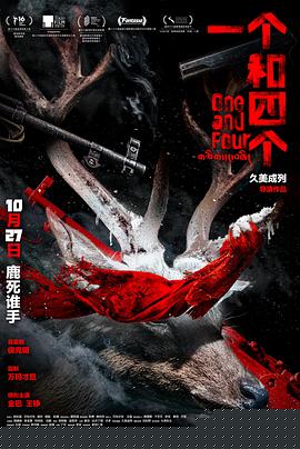 一个和四个