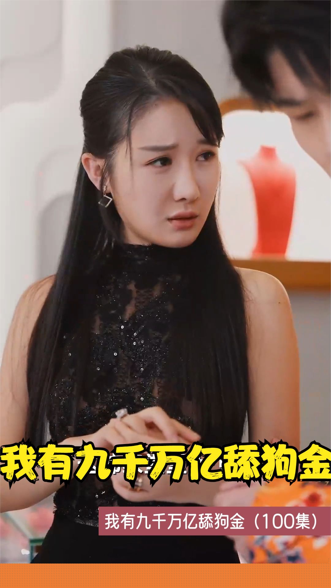 我有九千万亿舔狗金(全集)