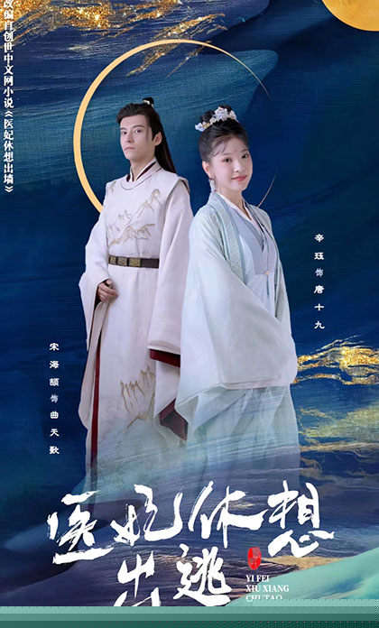 邪王宠妻 医妃休想出逃(全集)
