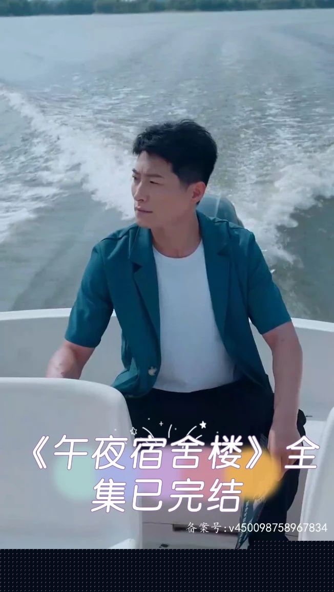 午夜宿舍楼(全集)