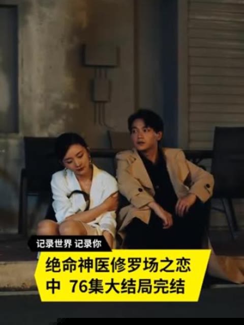 绝命神医修罗场之恋(全集)