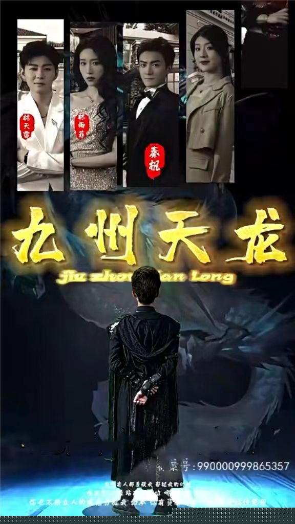 九州天龙(全集)