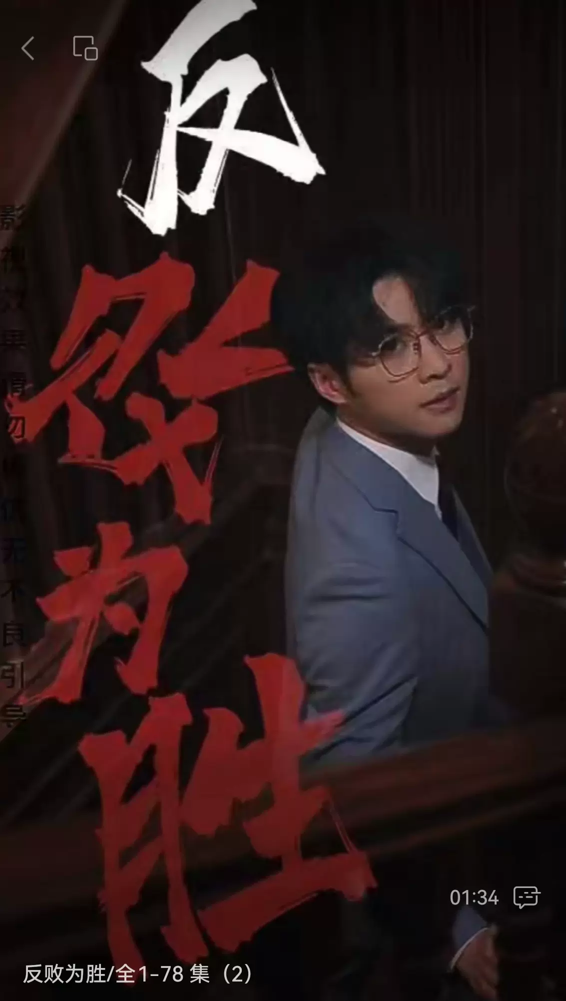 反败为胜第41-60集