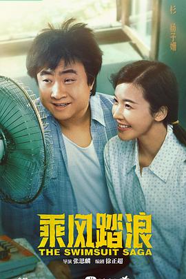 乘风踏浪第4集