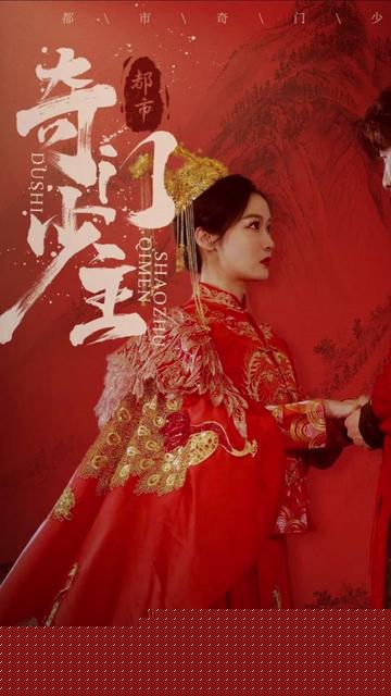 都市奇门少主(全集)