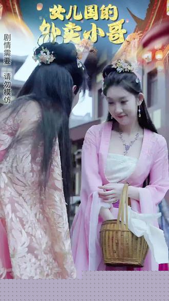 女儿国的外卖小哥(全集)
