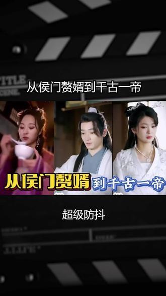 从侯门赘婿到千古一帝1~200集(大结局)