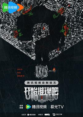 开始推理吧第二季20240513