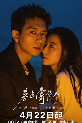 春色寄情人第05集
