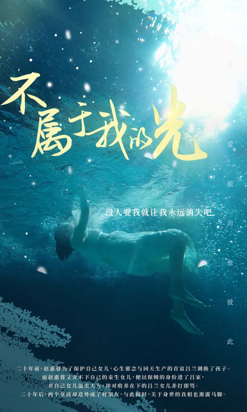 不属于我的光全集(大结局)
