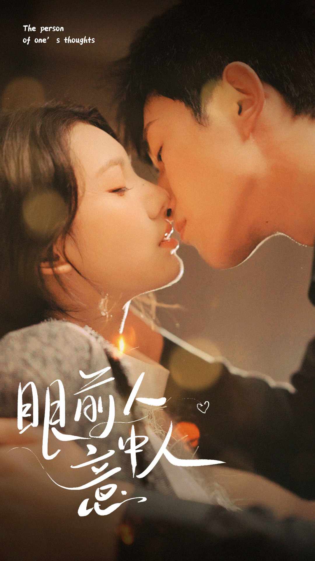 誓死擒凶全集(大结局)