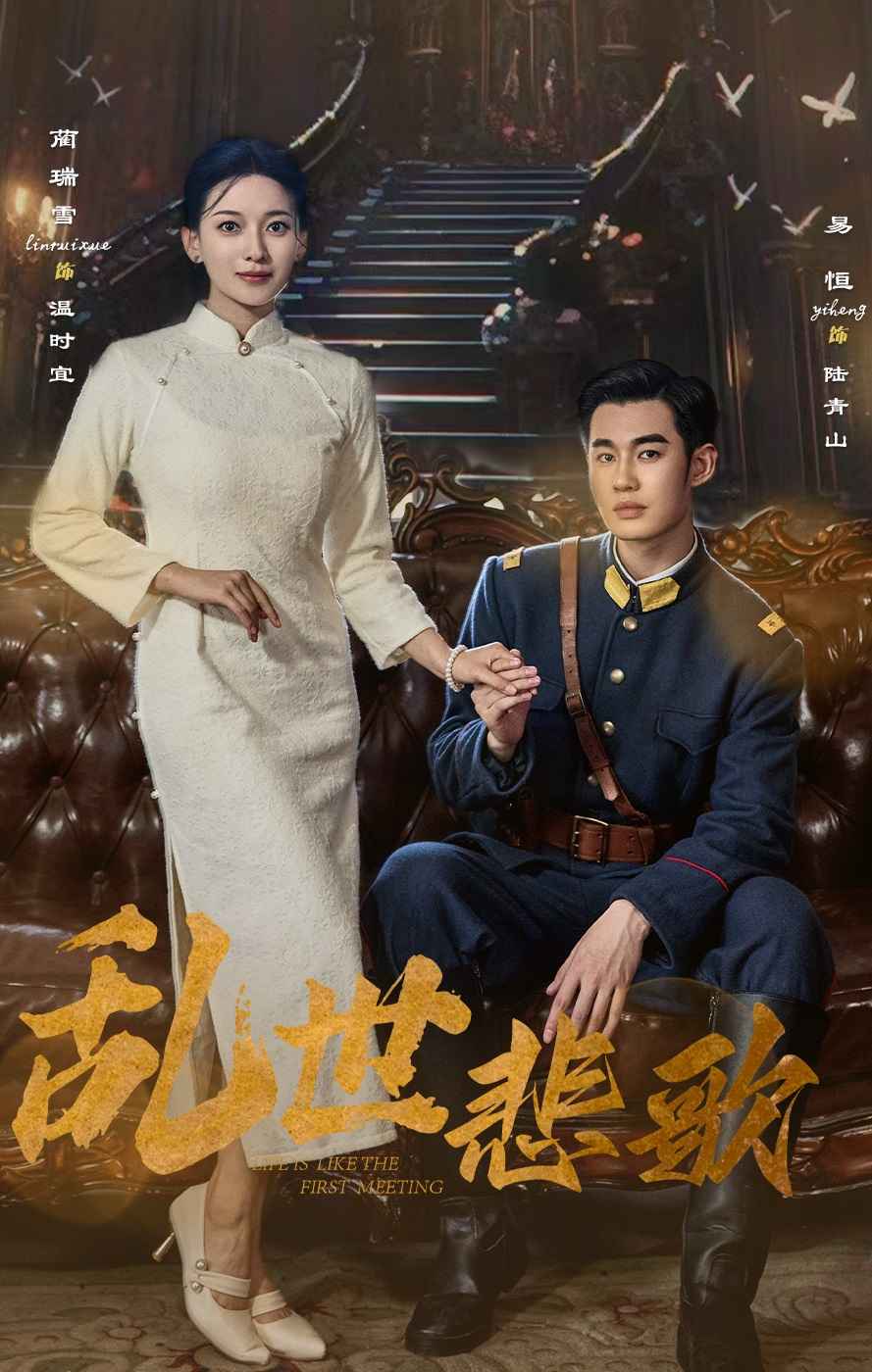 乱世悲歌全集(大结局)