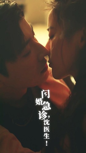 闪婚急诊，沈医生全集(大结局)