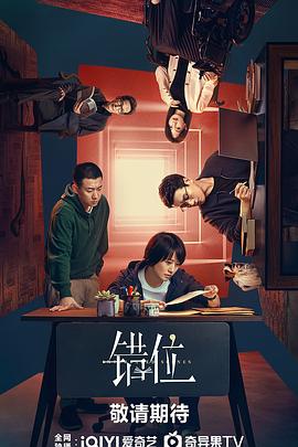 错位剧场版第12集