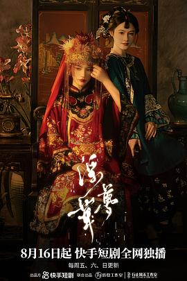 浮华梦第13集