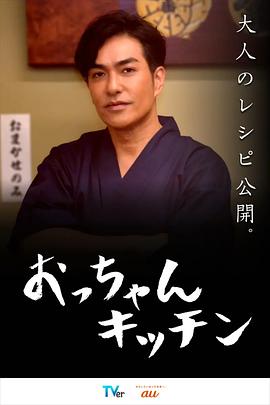 大叔厨房第10集