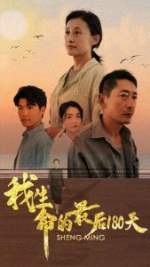 我生命的最后180天第61-80集完结(大结局)