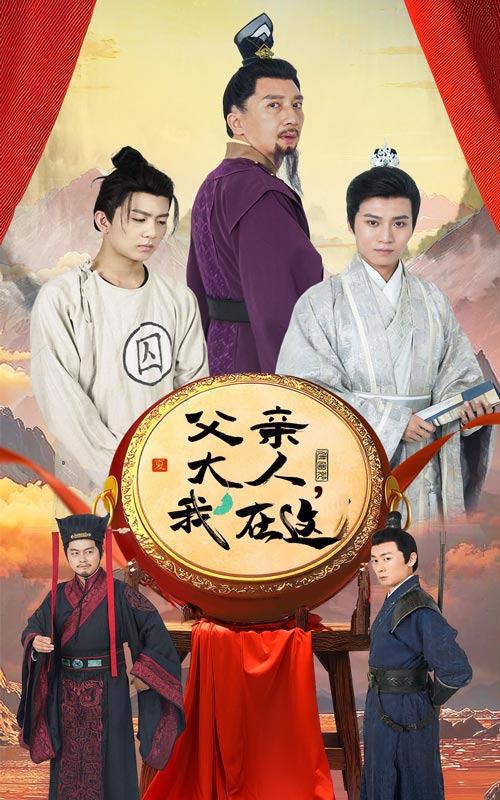 父亲大人我在这全集(大结局)