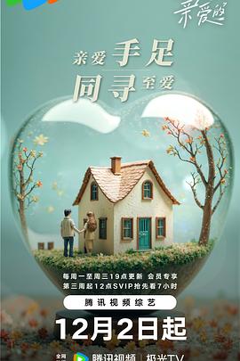 至爱的亲爱的20250127