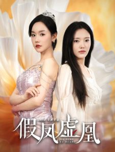 假凤虚凰第41-60集完结(大结局)