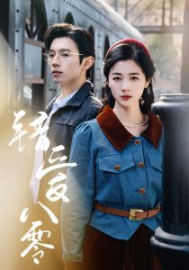 错爱八零第1-30集