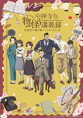 中禅寺老师的灵怪讲义实录老师会把谜题全都解开的。第02集