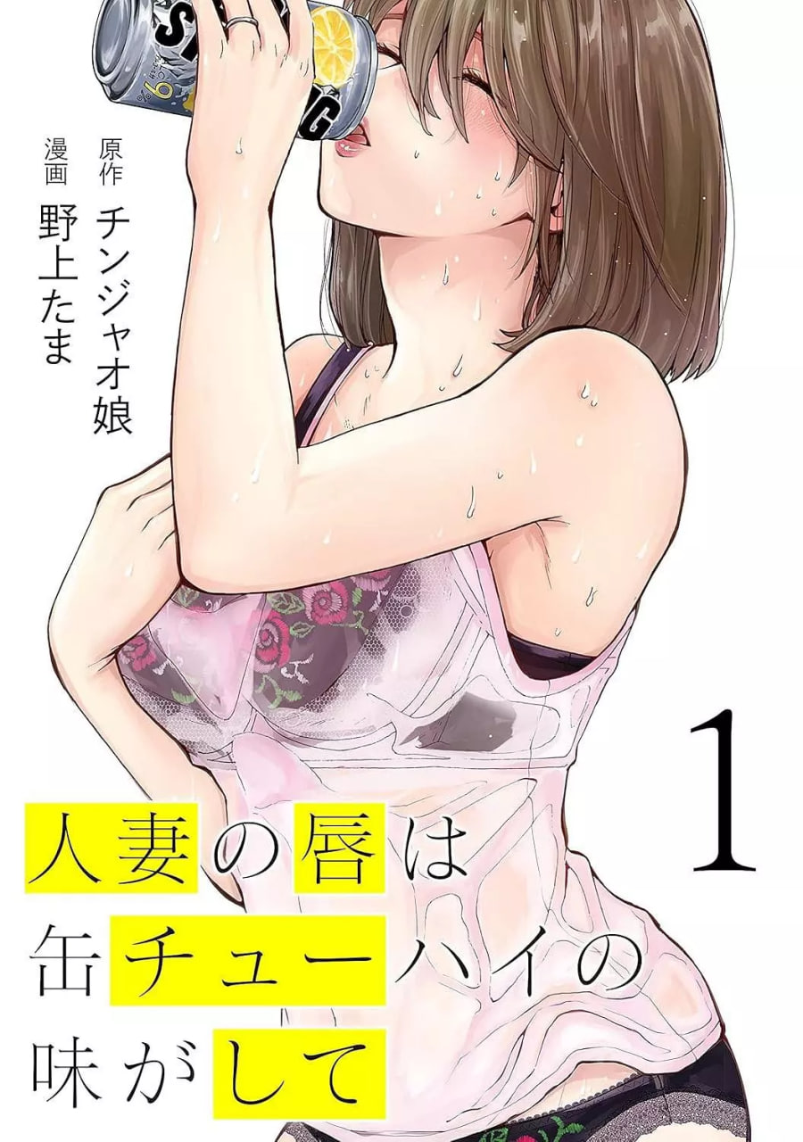 人妻之唇烧酒之味(全集)