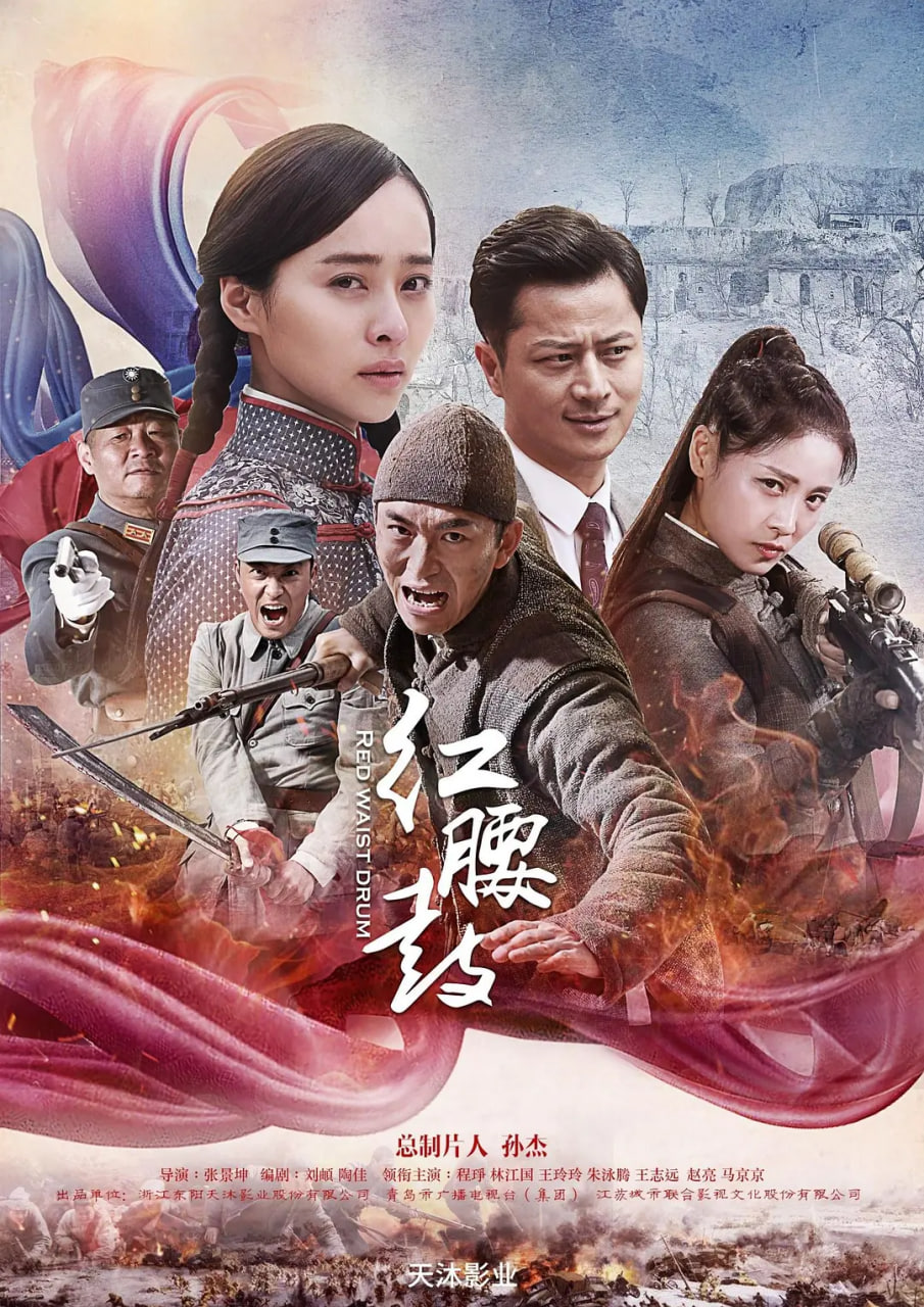 红腰鼓 2025(全集)