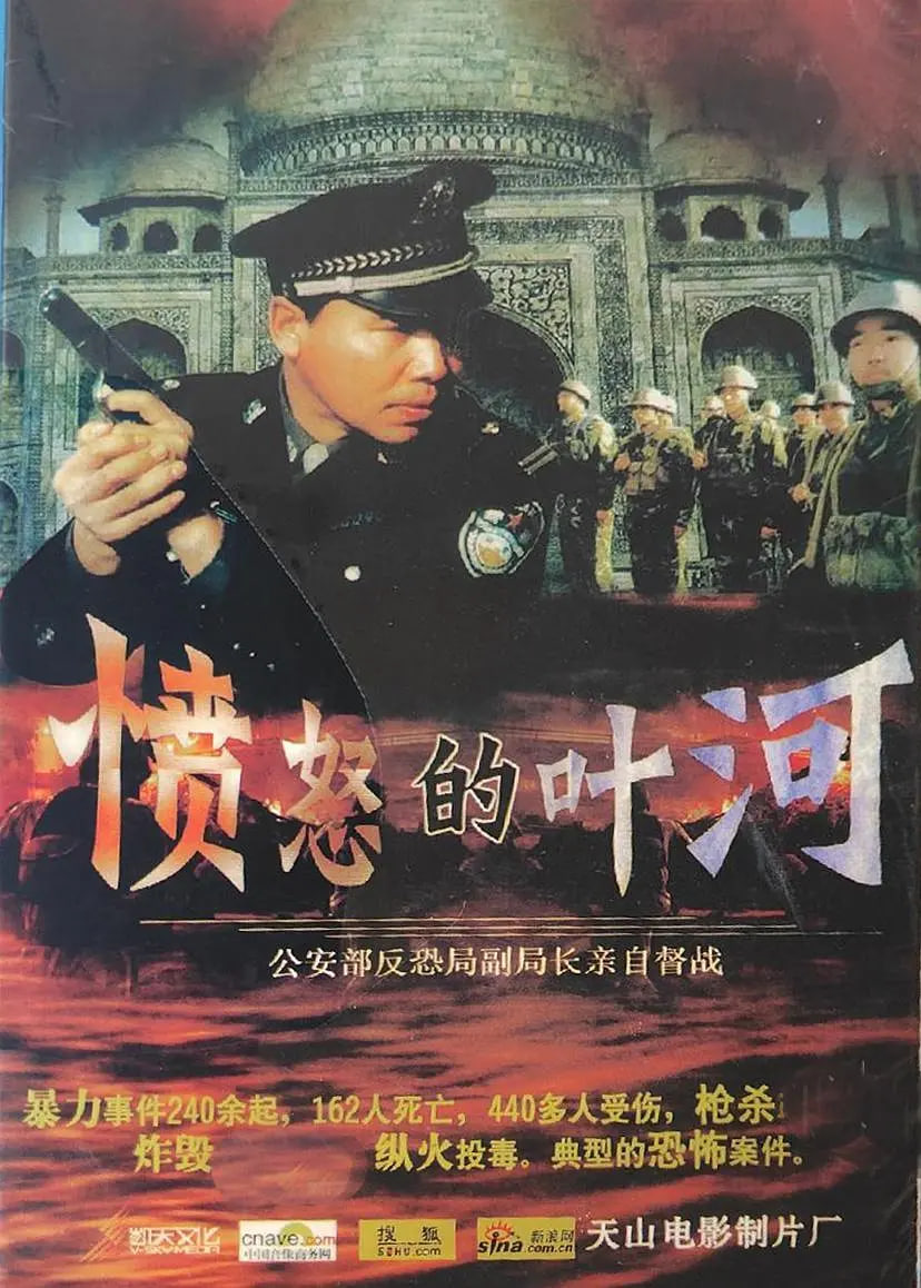 愤怒的叶河(全集)